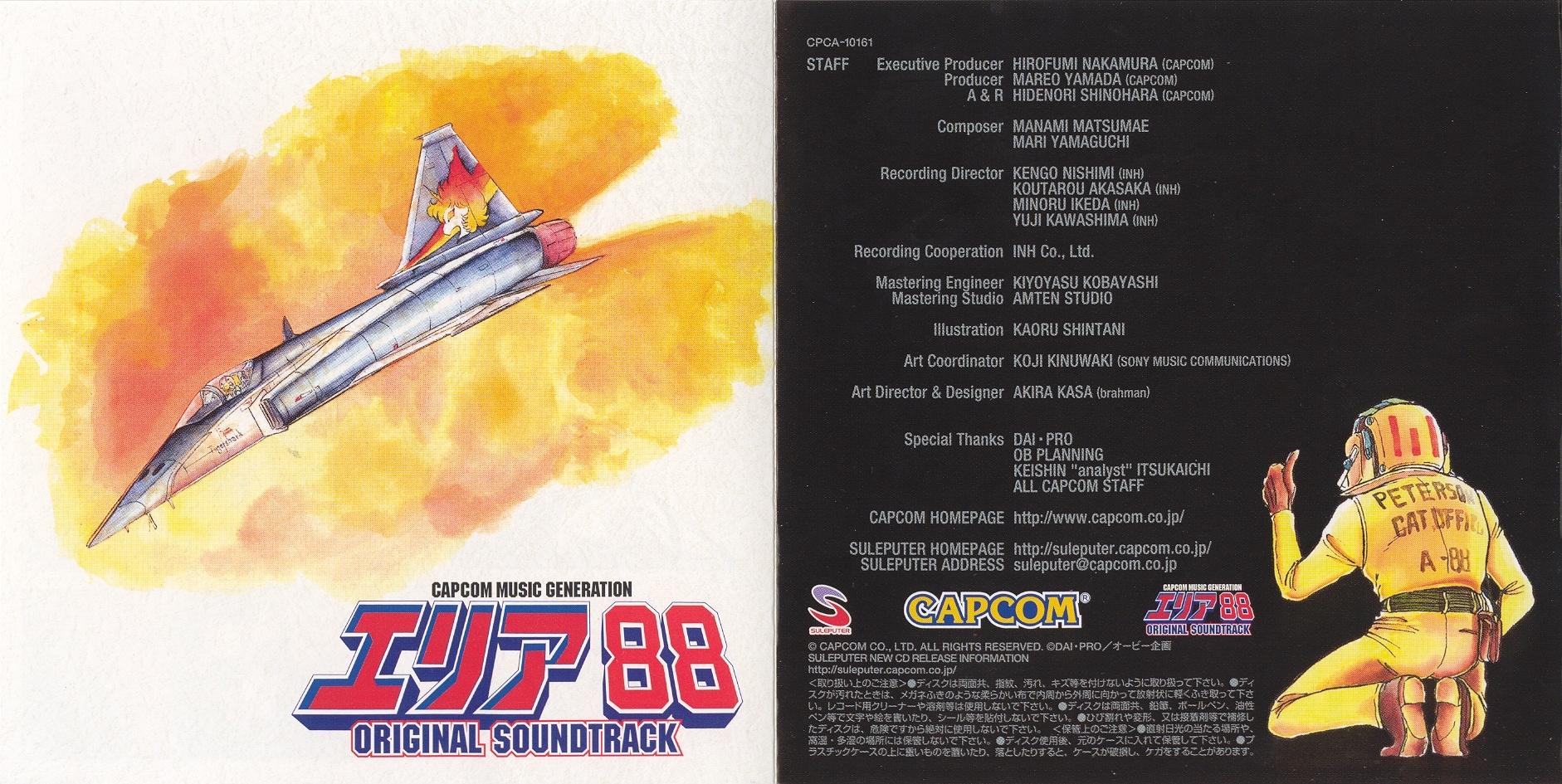 カプコンミュージックジェネレーション「エリア88」サントラCD 316n9A9lHRL._UF350,350_QL50_.jpg